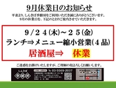 しんきば 季膳房の写真