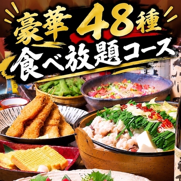 おいしいモツ鍋と博多の鮮魚 湊庵のおすすめ料理1