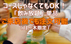 コースじゃなくてもok 焼酎や泡盛大充実の 単品飲み放題 ご来店後でも注文可能 月 木限定 たまりば 居酒屋 ホットペッパーグルメ
