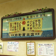 浅草舟和の、のれん分け店舗で御座います。本物の味をお楽しみいただけます。