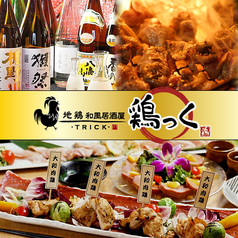 肉と鯖と味噌 とろ鯖 新大阪店の写真