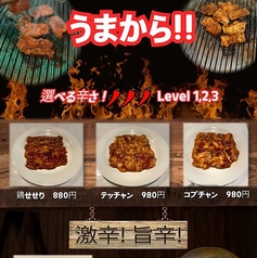 ★うまから★選べる辛さ！