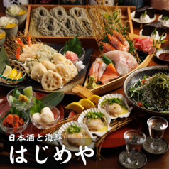 居酒屋 はじめや 横浜駅西口の写真