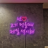 9"36 ギュウサム 新大久保店の雰囲気3