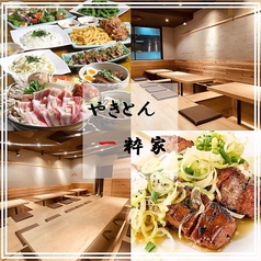 やきとん一粋家西葛西店の特集写真