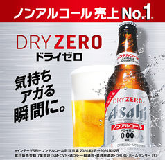 アサヒドライゼロ(ノンアルコール)