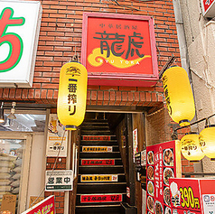 龍虎の外観1