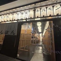 居酒屋　凡々　八日市駅前店