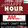 ＜ハッピーアワー＞復活デス◎昼飲み応援シマス♪オープンー18時まで実施シマス（週末も大丈夫です）例えば…・焼酎（島美人/黒伊佐錦）・レモンサワー/ハイボール300円税込・カクテル500円税込～。さらに樽生クラフトビールも…10％OFF♪＜クレイジーせんべろ＞との併用でお得にご利用ください！