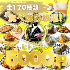 ヒトメボレテラス 名駅3丁目店のコース写真