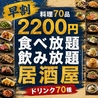焼鳥 焼きとん 餃子 大将 横浜店のおすすめポイント1