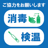 ご入店時に、検温とアルコール消毒をお願いしております。ご協力をお願いいたします。