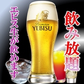 【飲み放題】当店の飲み放題はエビス生ビールが飲めます！！