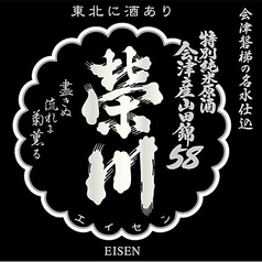 【福島】榮川 特別純米原酒 会津産山田錦58
