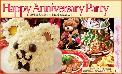 【人気No1】【記念日誕生日】サプライズにベアケーキパーティプラン全10品★豪華８大特典5500