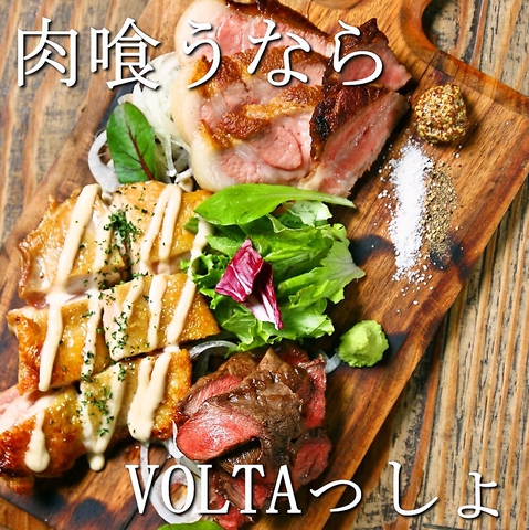 札幌肉酒場 VOLTA ボルタ