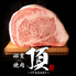 焼肉 頂 肉のスギモト監修のロゴ