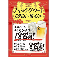 毎日18時までハッピーアワー実施中！97円(税込) ～