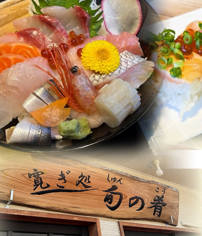旬の美味しさを、丁寧にお届けします。