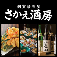 さかえ酒房の特集写真