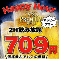 衝撃!【豪華飲み放題プラン】120分1980⇒709円