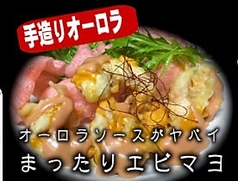 [手造りオーロラ]まったりエビマヨ(5尾入)/[旨いエビフライ]フライドシュリンプ(5尾入)　各