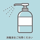 【感染症予防対策実施中】店内に消毒液を設置しております。みなさまの安全安心のため、ご協力をお願いいたします。［岡山/岡山駅/コワーキングスペース/会議/リモートワーク/貸会議室/セミナールーム/共有オフィス/カフェ/コンセント/wi-if/シンクキャンプ］
