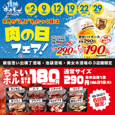情熱ホルモン 美女木酒場のおすすめ料理1