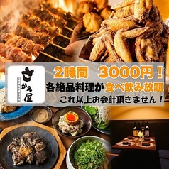 さかえ屋 本厚木店のコース写真