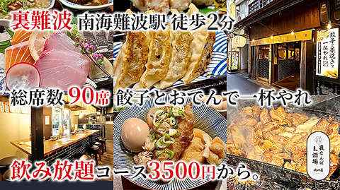 裏なんばに居酒屋誕生★