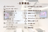 主要設備一覧