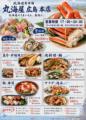 個室 海鮮居酒屋 食べ飲み放題 北海道食市場 丸海屋 広島駅前本店の写真2