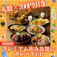 Bistro酒場 コネルのコース写真