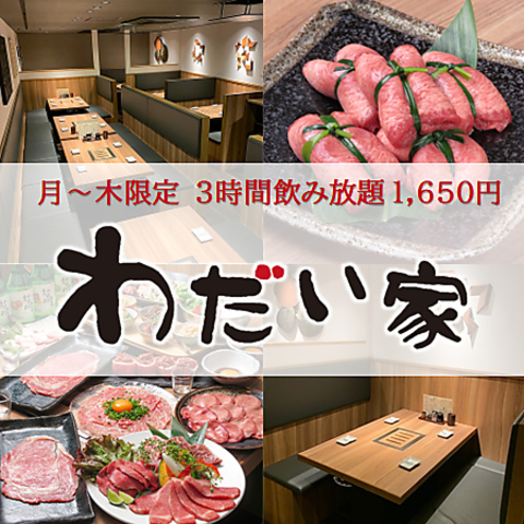 上質な素材のお肉をお手ごろな価格で楽しめる焼肉店★お得な飲み放題付コースあり◎