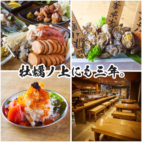 生牡蠣が1個99円で楽しめる大衆酒場！牡蠣に特化した創作居酒屋料理