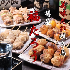 樽屋福たろう