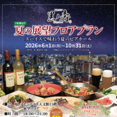 ビアガーデン/ビアホール