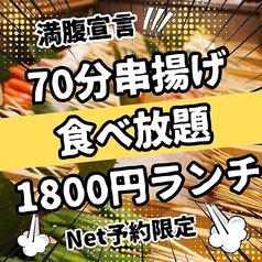 串家物語 ららぽーと横浜店のコース写真