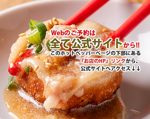 コースのご予約は公式ホームページより承ります