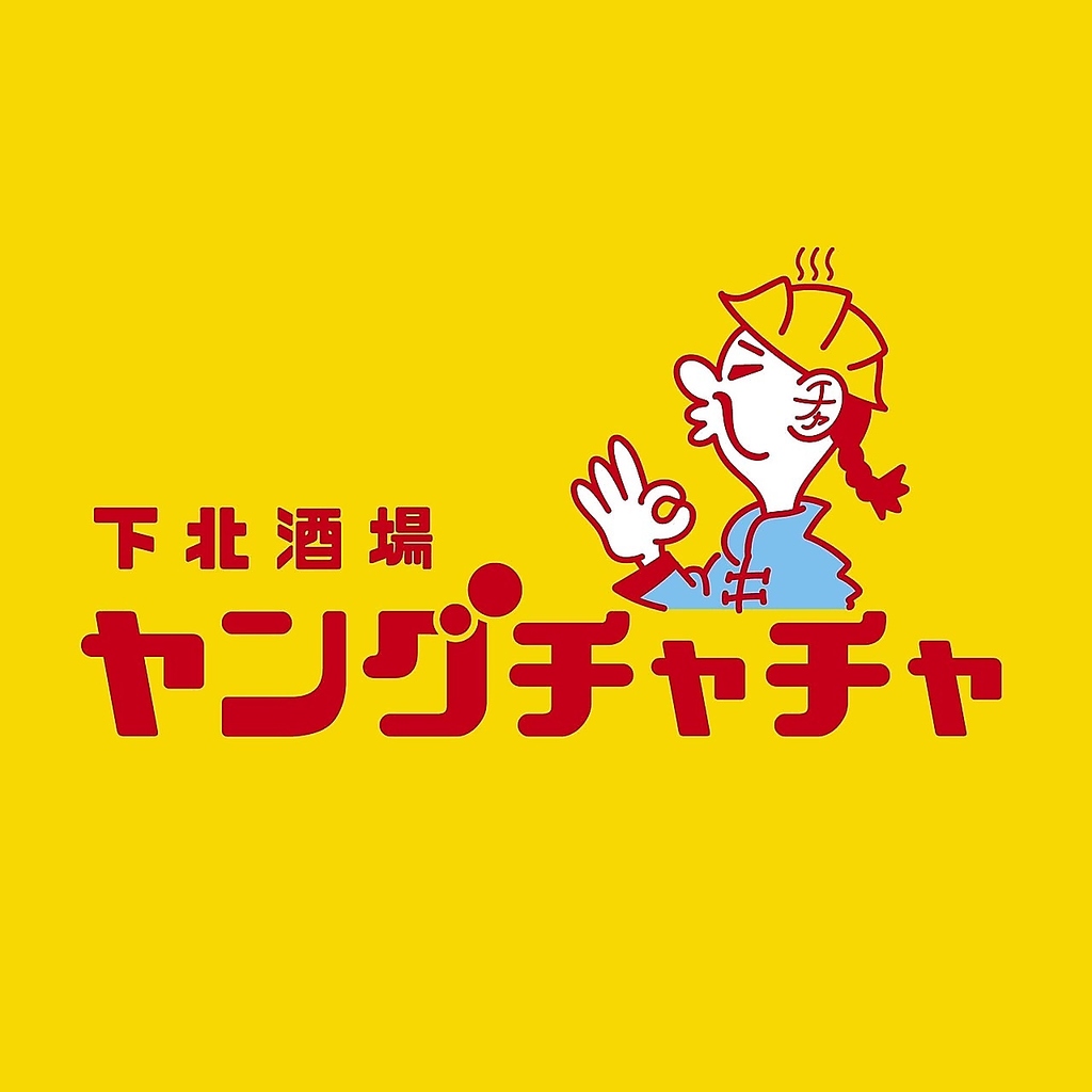 下北酒場ヤングチャチャの写真ギャラリー