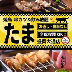 焼鳥 串カツ&飲み放題 たま 函館五稜郭店の写真