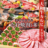 卸 精肉店直送 たれ焼肉と米 大和西大寺店