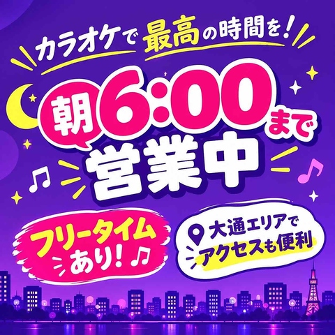 ２次会・３次会に！飲めや！歌えや！カラオケ歌屋！