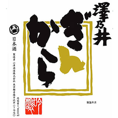 【東京】澤乃井 吟醸酒 ぎんから