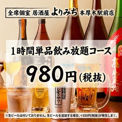 居酒屋 本厚木店のコース写真