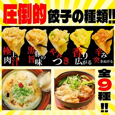 餃子酒場 さんくみ 八王子店のおすすめ料理1