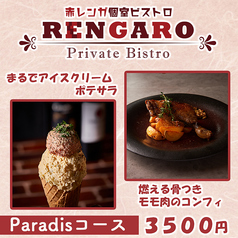 RENGARO レンガロ 町田本店のコース写真