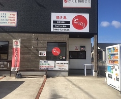 ラーメン居酒屋とりとりの写真