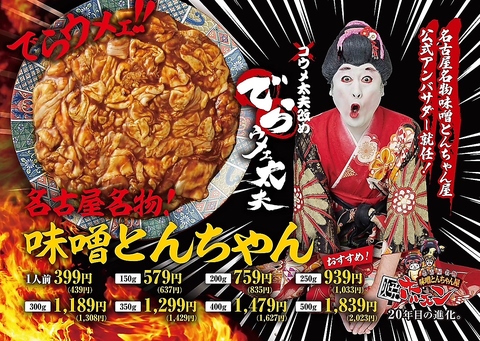 SNSで話題の『ホルモン屋』！お客様に楽しんで頂くイベントを随時ご用意！