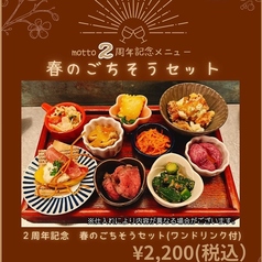 おだしとワインとお料理と。motto のおすすめ料理1